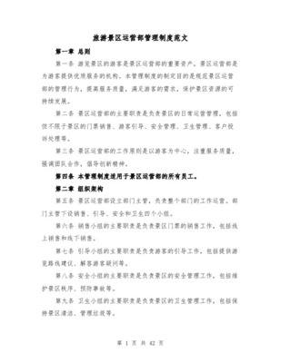 旅游景区商业企业公司产品运营管理办法